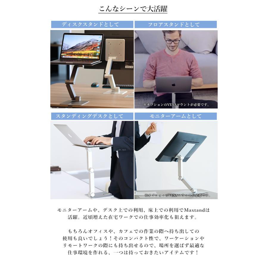 MAXTAND ラップトップ・モニターアーム 可動式 圧倒的な安定感を誇るスタンディングデスクアームMAXTAND 座りっぱなし