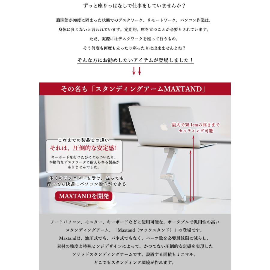 圧倒的な安定感を誇るスタンディングデスクアームMAXTAND 座りっぱなし