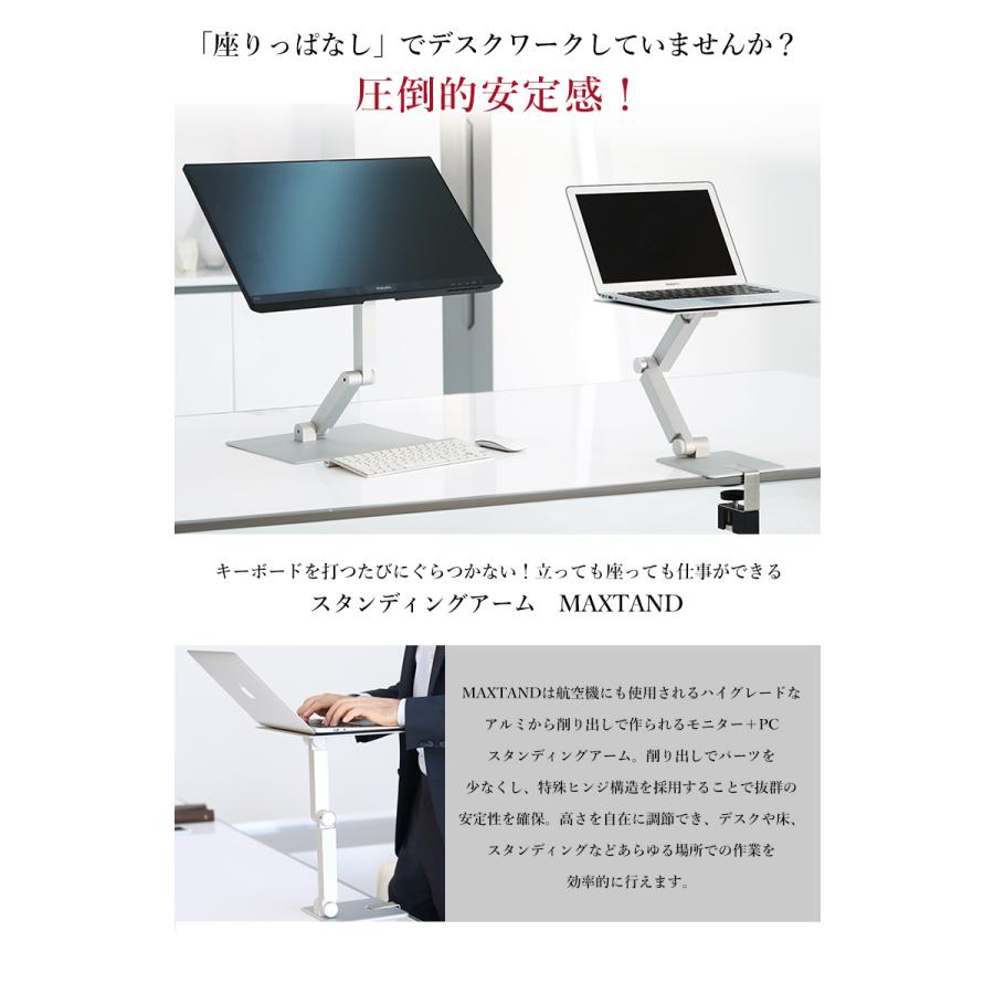 スタンディング・デスク + ハイチェア + モニターアーム 圧倒的な安定感を誇るスタンディングデスクアームMAXTAND＆VESA