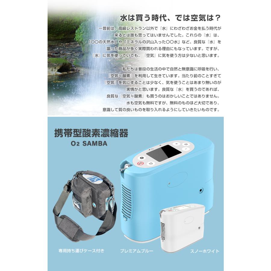 酸素濃縮器o2samba 携帯型 小型 ポータブル酸素濃縮器 超軽量 1 9kg 酸素ボンベ 酸素吸入器 酸素濃度90 バッテリー内臓 電源不要 専用持ち運びケース付き Sima2632 想いを繋ぐ百貨店 Tsunagu 通販 Yahoo ショッピング