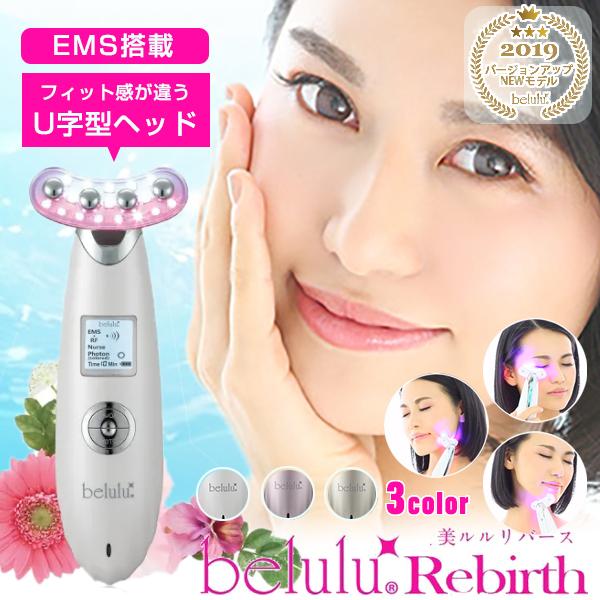 belulu Rebirth 美ルル 美顔器 エレクトロポレーション ノーニードル