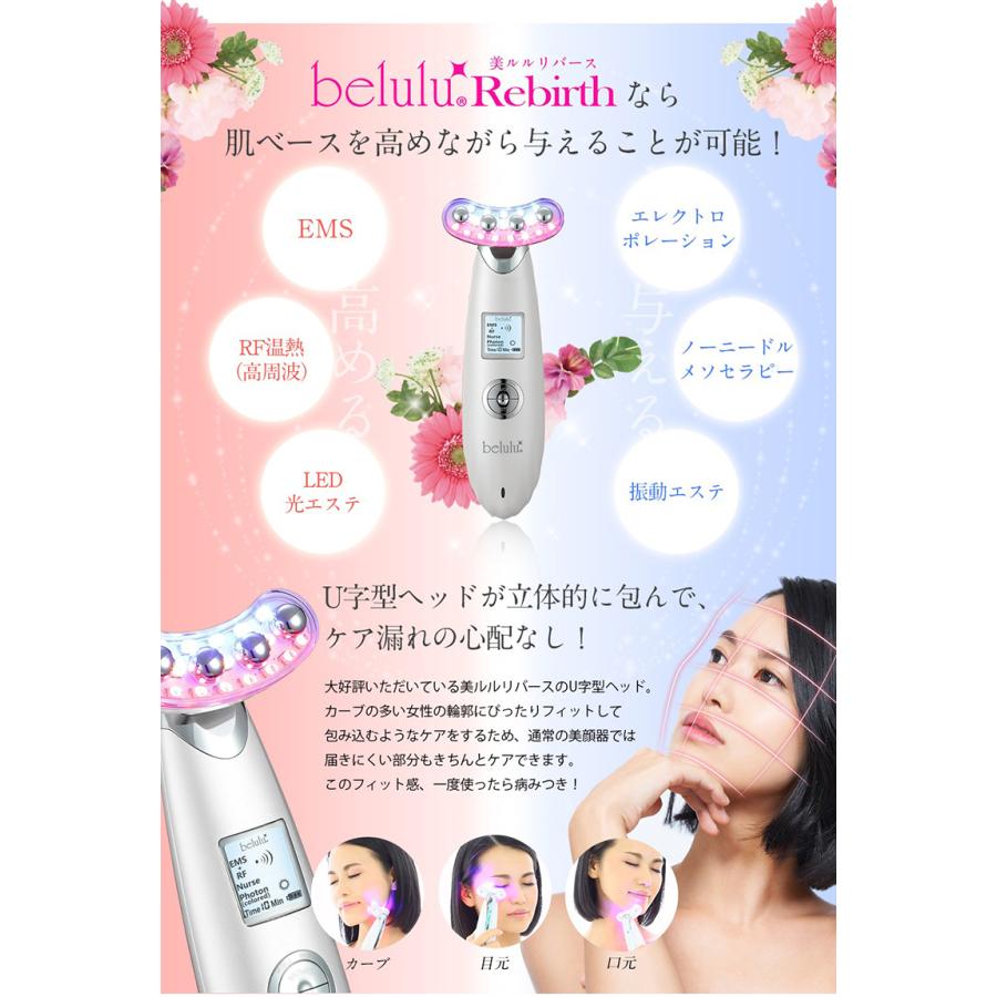 belulu Rebirth 美顔器 美容液付き belulu Rebirth 美ルル 美顔器 エレクトロポレーション ノー