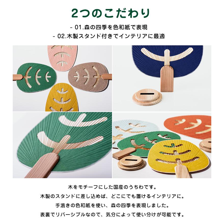 森のうちわ Lサイズ 木製スタンド付 和紙 竹 杉 インテリア 洛風庵 しおみ 塩見団扇 御所うちわ 京うちわ うちわ 涼しい 可愛い お洒落 ケース付き 日本製 Sima2635 想いを繋ぐ百貨店 Tsunagu 通販 Yahoo ショッピング