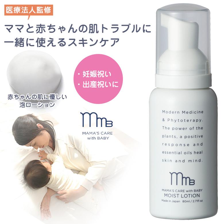 産前 産後ケア モイストローション 80ml モディッシュ ママズケア ウィズベビー 生まれたての赤ちゃんと一緒に使えるスキンケア 日本製 天然精油使用98 以上 Sima2638 想いを繋ぐ百貨店 Tsunagu 通販 Yahoo ショッピング