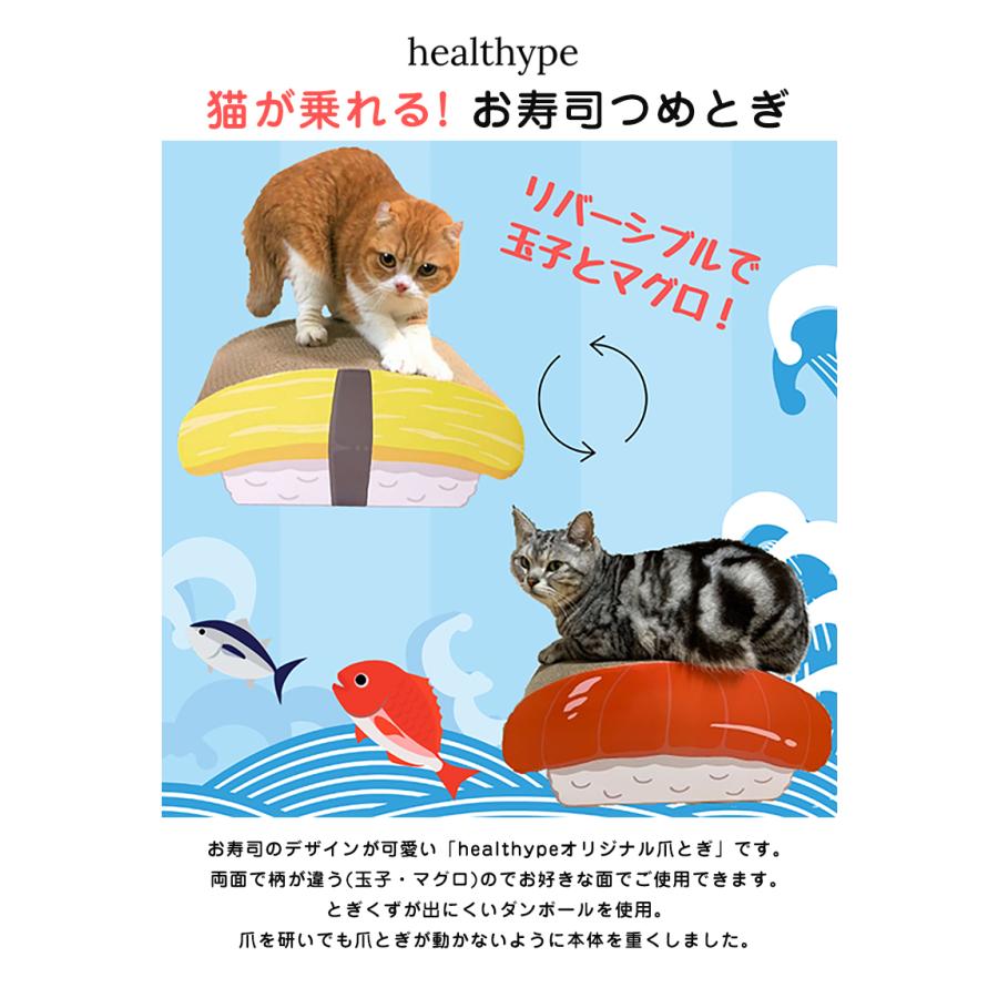 お寿司つめとぎ 爪とぎ つめとぎ かわいい マグロ 両面