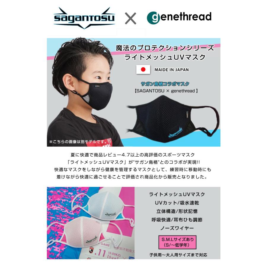 サガン鳥栖 コラボマスク 限定 クールマスク 日本製 こども 洗える
