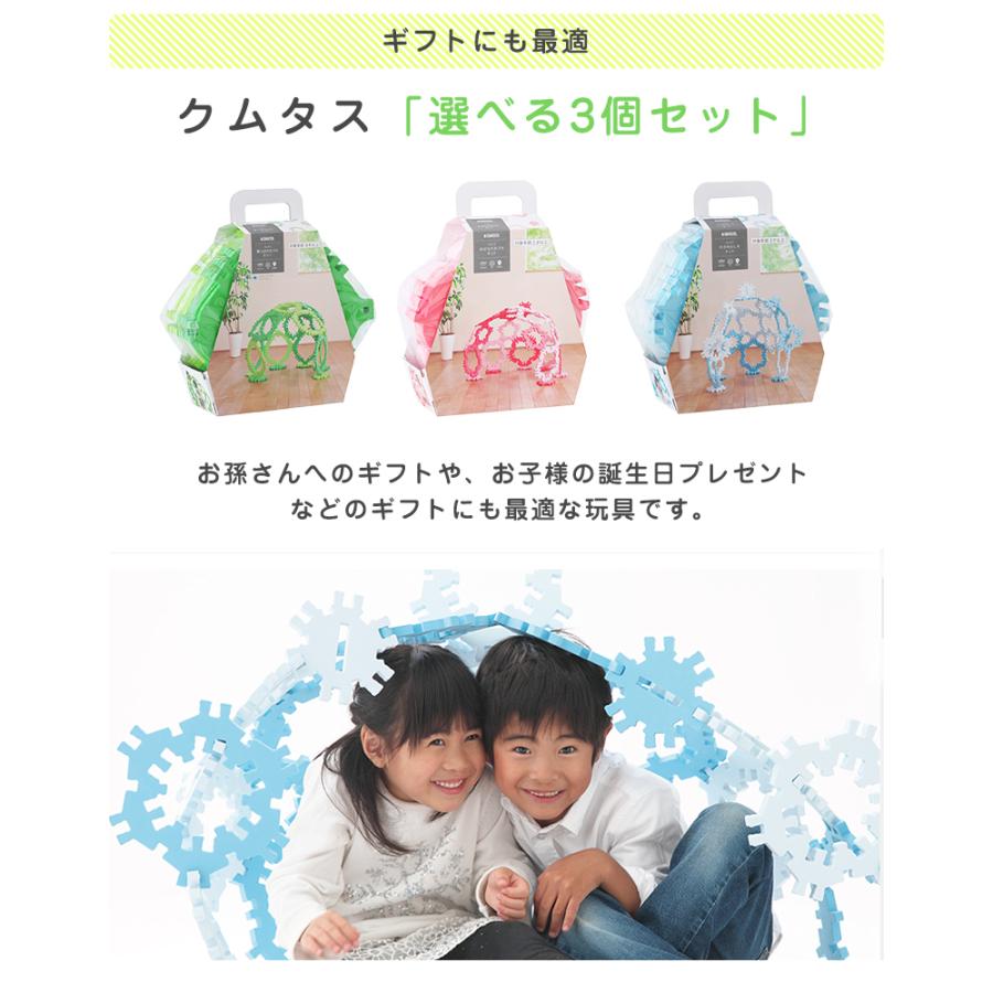 選べる3個セット クムタス 種類が選べる 正規販売店だけのオリジナル