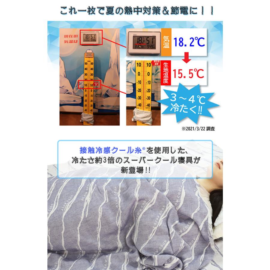 冷たさ綿の約3倍 スーパークール スローケット 睡眠 快適 ブランケット タオルケット 涼しい 日本製 ギフト 暑さ対策接 触冷感 クール糸 寝具 洗濯機 丸洗い_2