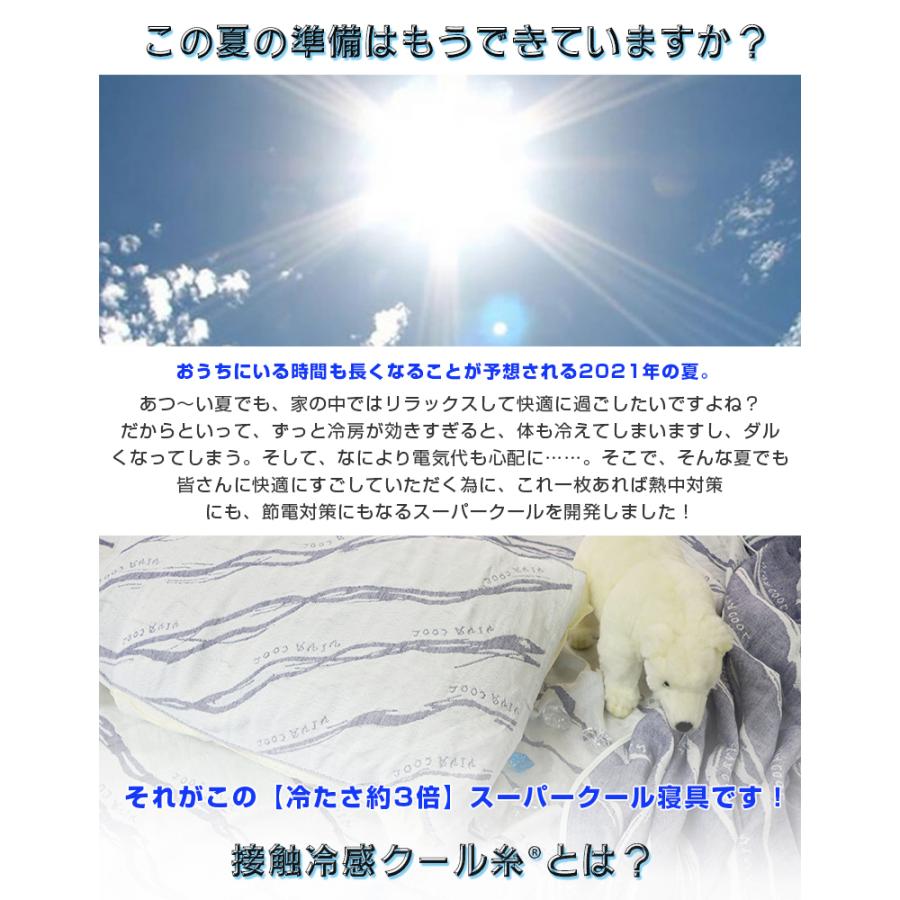 冷たさ綿の約3倍 スーパークール スローケット 睡眠 快適 ブランケット タオルケット 涼しい 日本製 ギフト 暑さ対策接 触冷感 クール糸 寝具 洗濯機 丸洗い_3