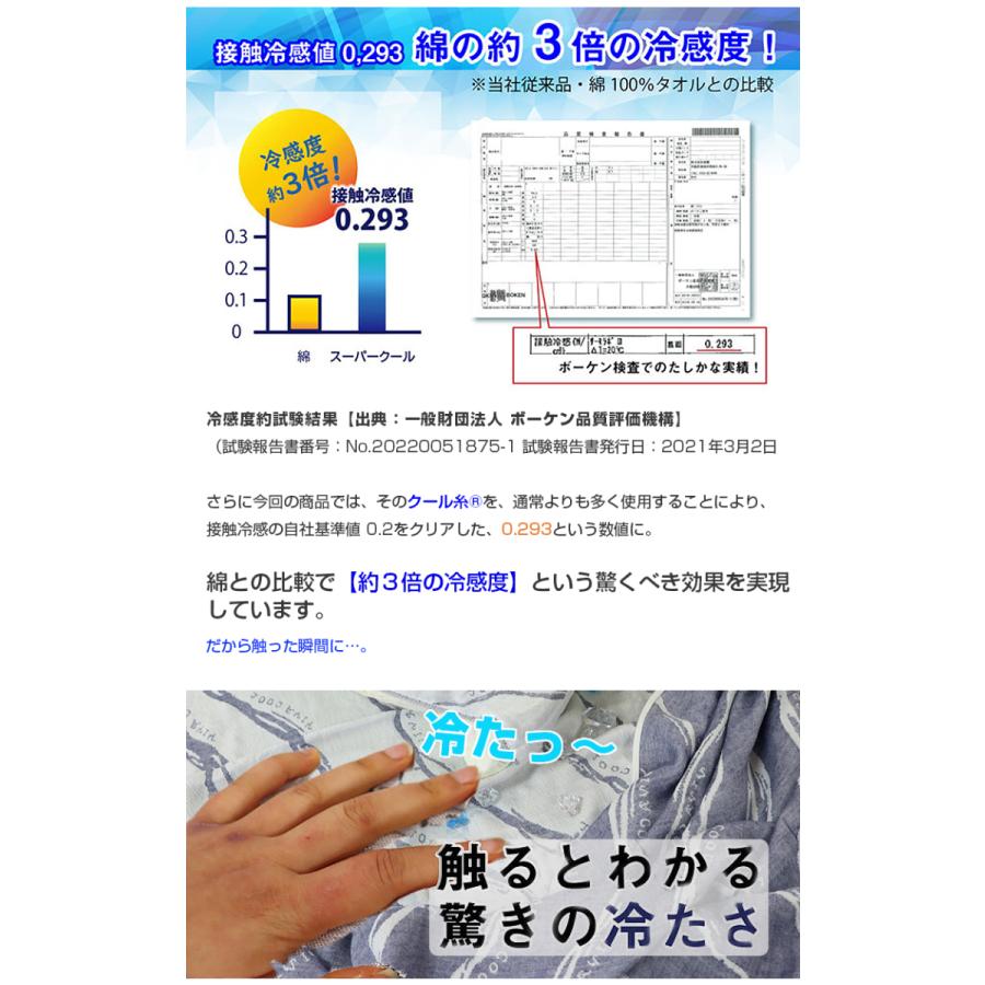 冷たさ綿の約3倍 スーパークール スローケット 睡眠 快適 ブランケット タオルケット 涼しい 日本製 ギフト 暑さ対策接 触冷感 クール糸 寝具 洗濯機 丸洗い_6
