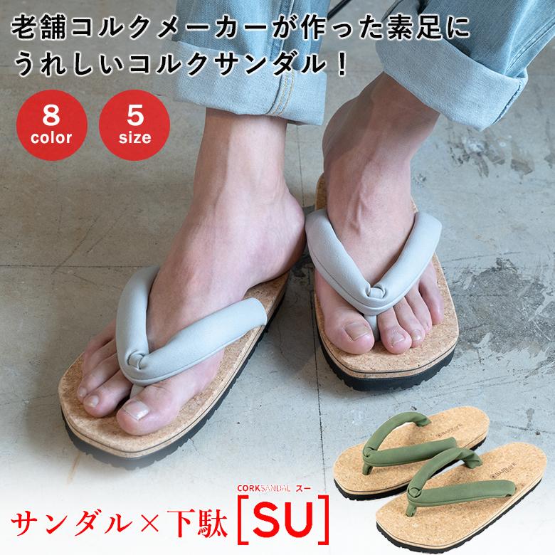 コルクサンダル SU スー 下駄 コルクスリッパ コルクシューズ コルク靴