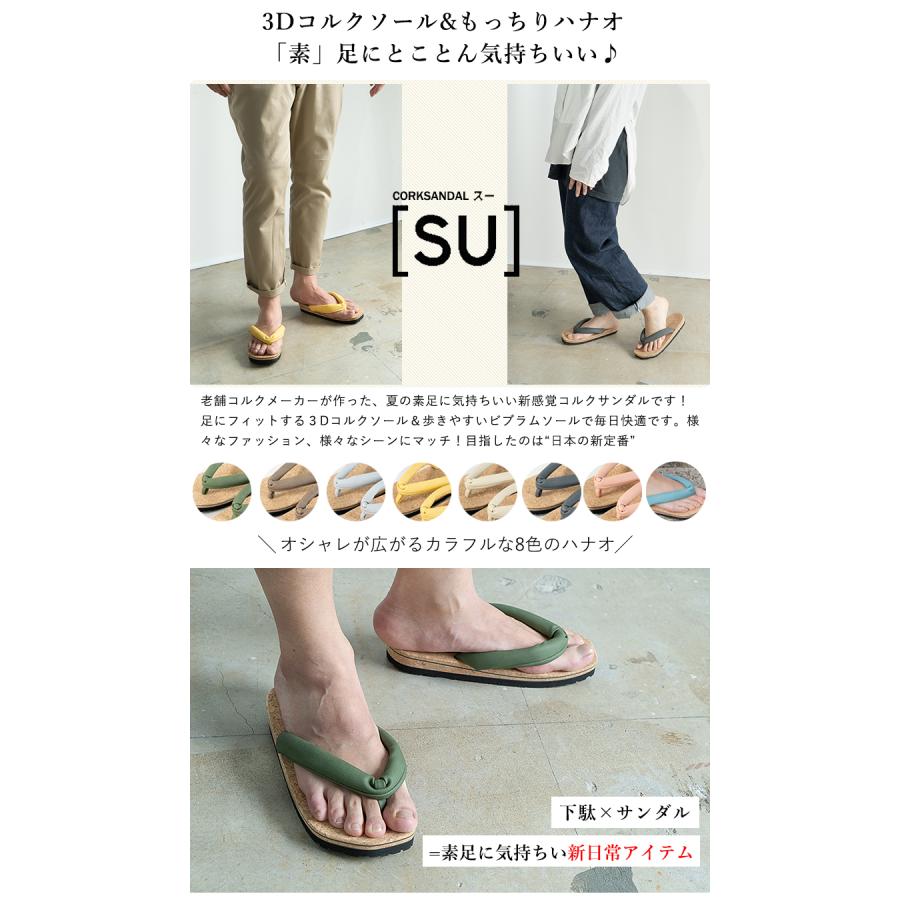 コルクサンダル SU スー 下駄 コルクスリッパ コルクシューズ コルク靴