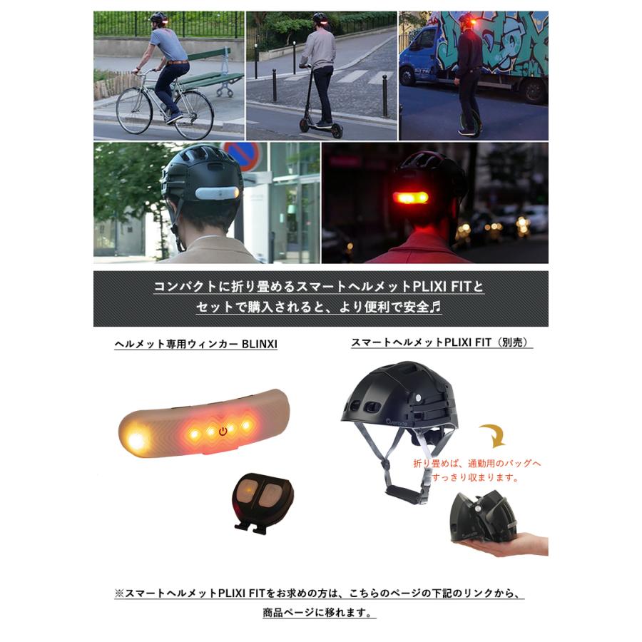 ヘルメット専用ウィンカー BLINXI ウインカー LEDライト ブリンク