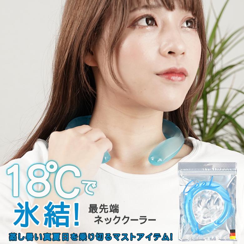 ME LA COOL アイスネック バンド ネッククーラー ミラクール 首掛け 暑