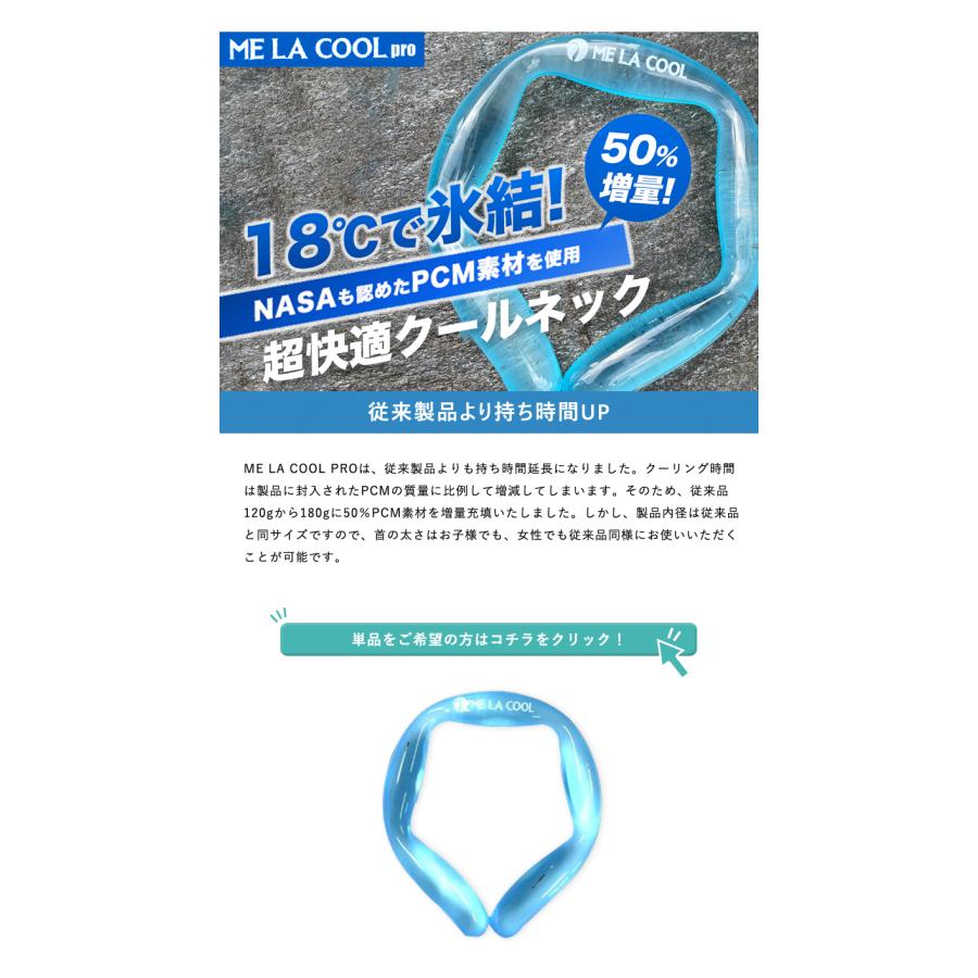 ME LA COOL アイスネック バンド ネッククーラー ミラクール 首掛け 暑