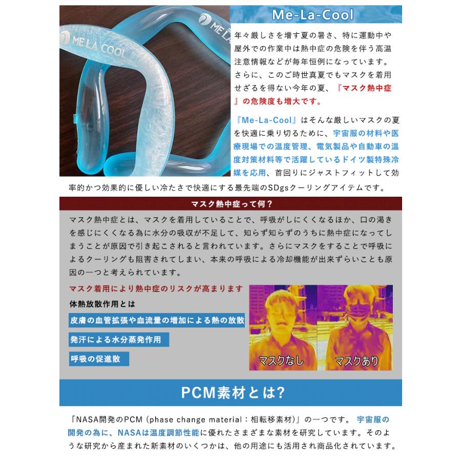 ME LA COOL アイスネック バンド ネッククーラー ミラクール 首掛け 暑