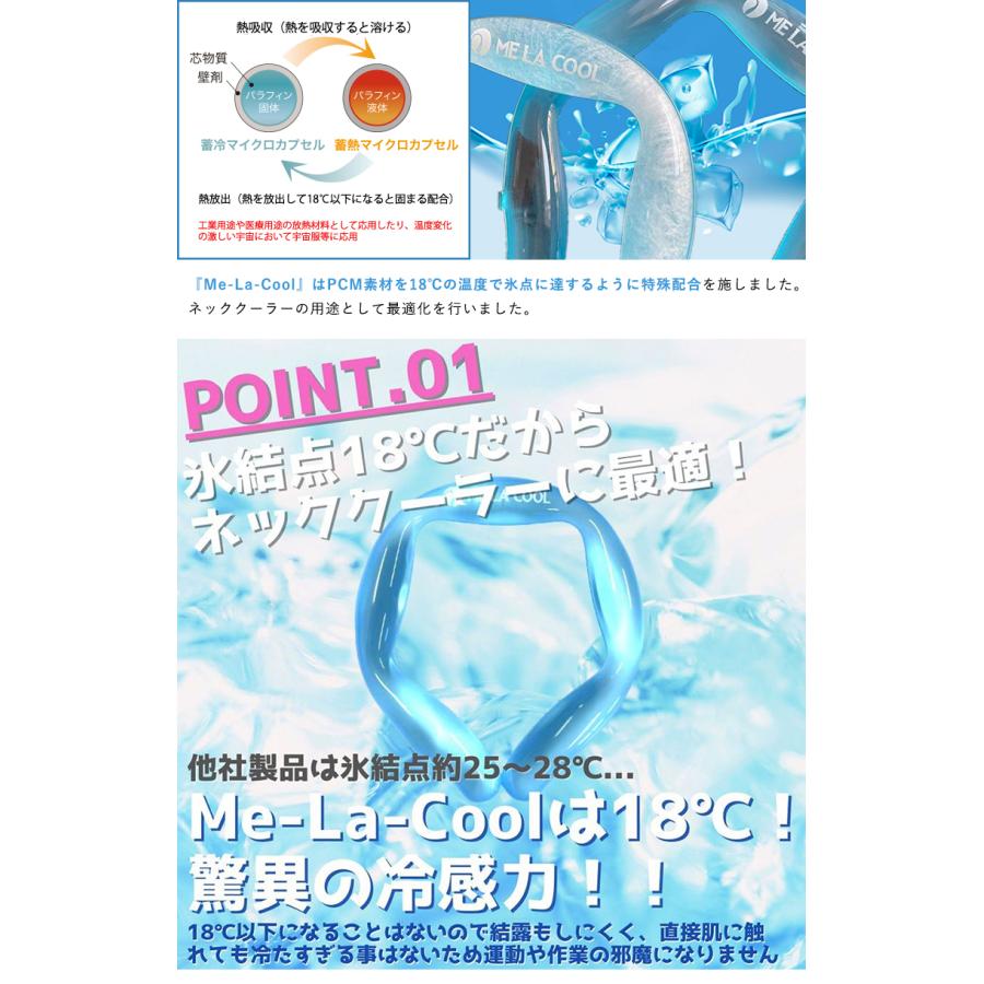 ME LA COOL アイスネック バンド ネッククーラー ミラクール 首掛け 暑