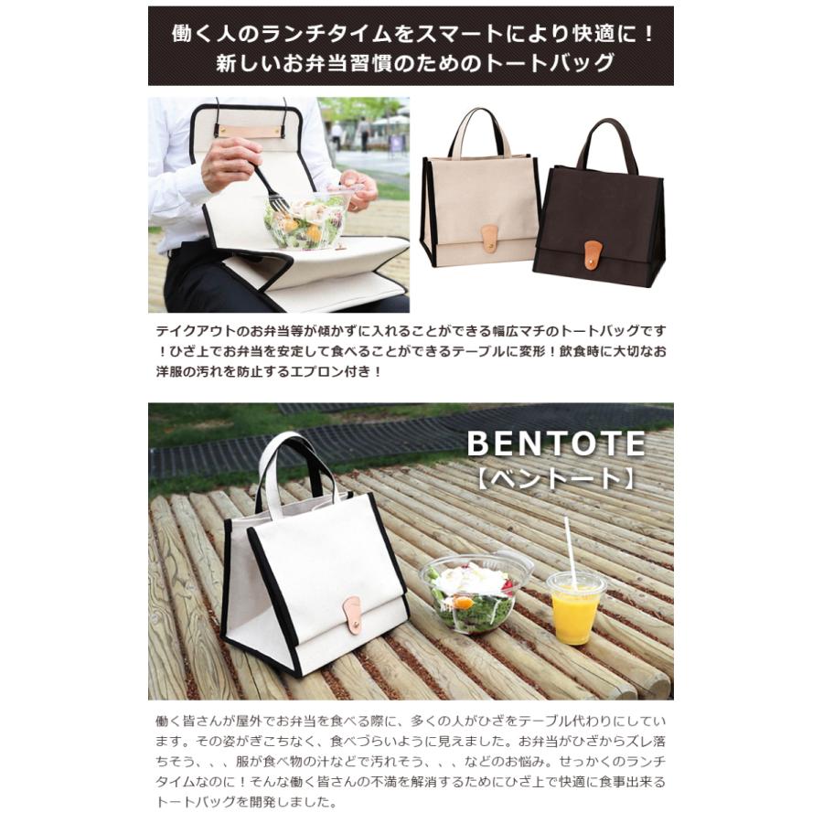 BENTOTE ベントート お弁当バッグ 弁当 鞄 バッグ バック トート トートバッグ ランチョンマット ピクニック エプロン テーブル 机  敷物 エコバッグ おしゃれ｜offer1999｜02