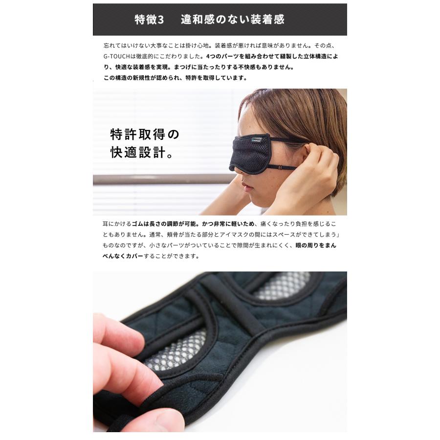 G-TOUCH ジータッチ ピンホールアイウォーマー 遠赤外線 アイマスク