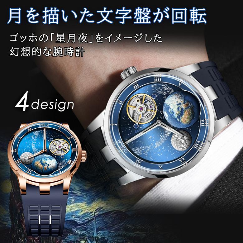 カルーセル腕時計 おしゃれ 星月夜 ゴッホ トゥールビヨン 機械