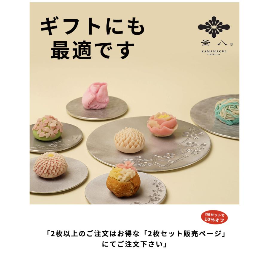 割れないお皿 KAMAHACHI アルミ鋳物のスイーツプレート Sサイズ お菓子