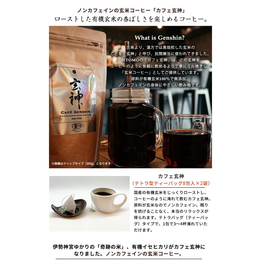 玄米加工食品　ノンカフェイン　食物繊維含有食品 楽天市場】有機玄米100％ノンカフェイン玄米コーヒー 伊勢神宮