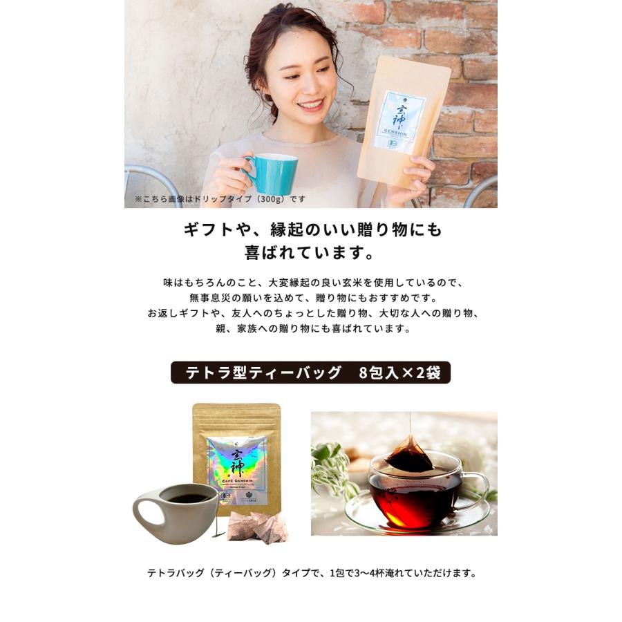 有機玄米100％ノンカフェイン玄米コーヒー 伊勢神宮ゆかりの「奇跡の米