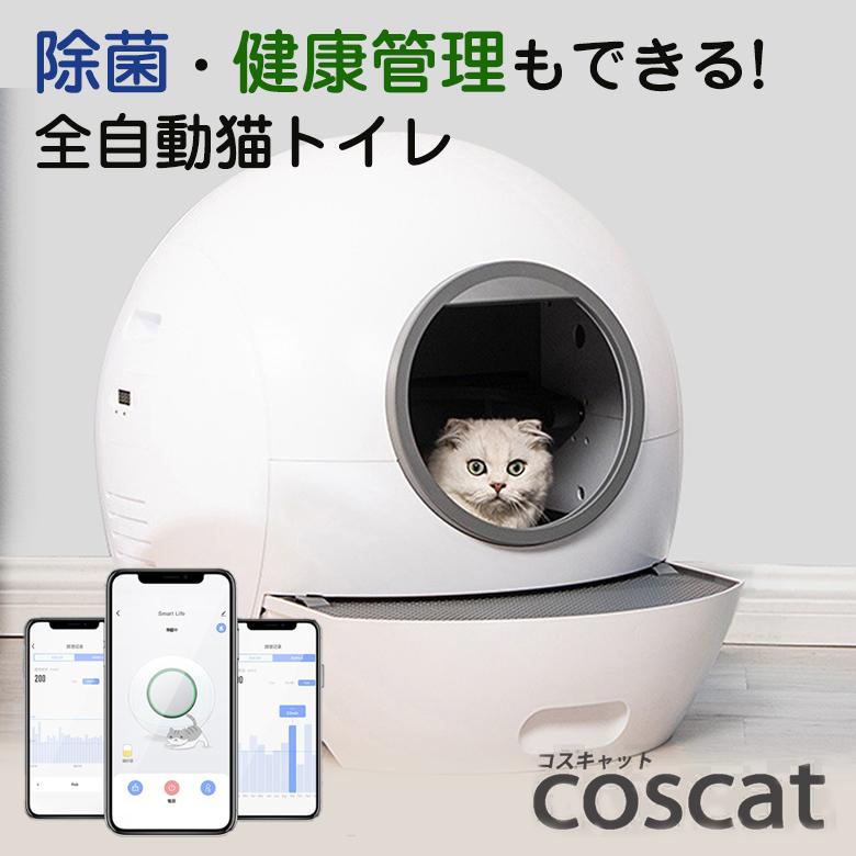 全自動猫トイレ 説明書あり els pet / coscat