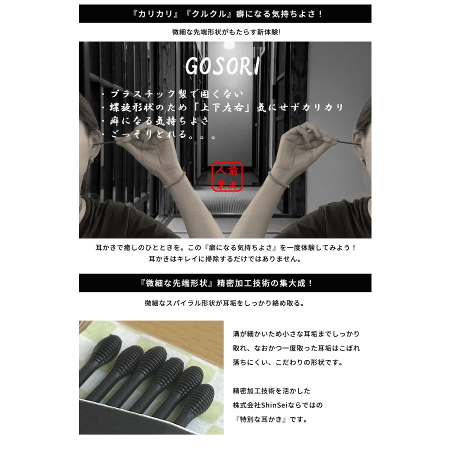 Gosori 10袋 60本 セット ごっそり ゴッソリ 超ごっそり 黒い綿棒 黒い耳かき 耳そうじ 耳掃除 耳掻き 耳かき みみかき 綿棒 めん棒 プラスチック製 日本製 Sima2809 想いを繋ぐ百貨店 Tsunagu 通販 Yahoo ショッピング