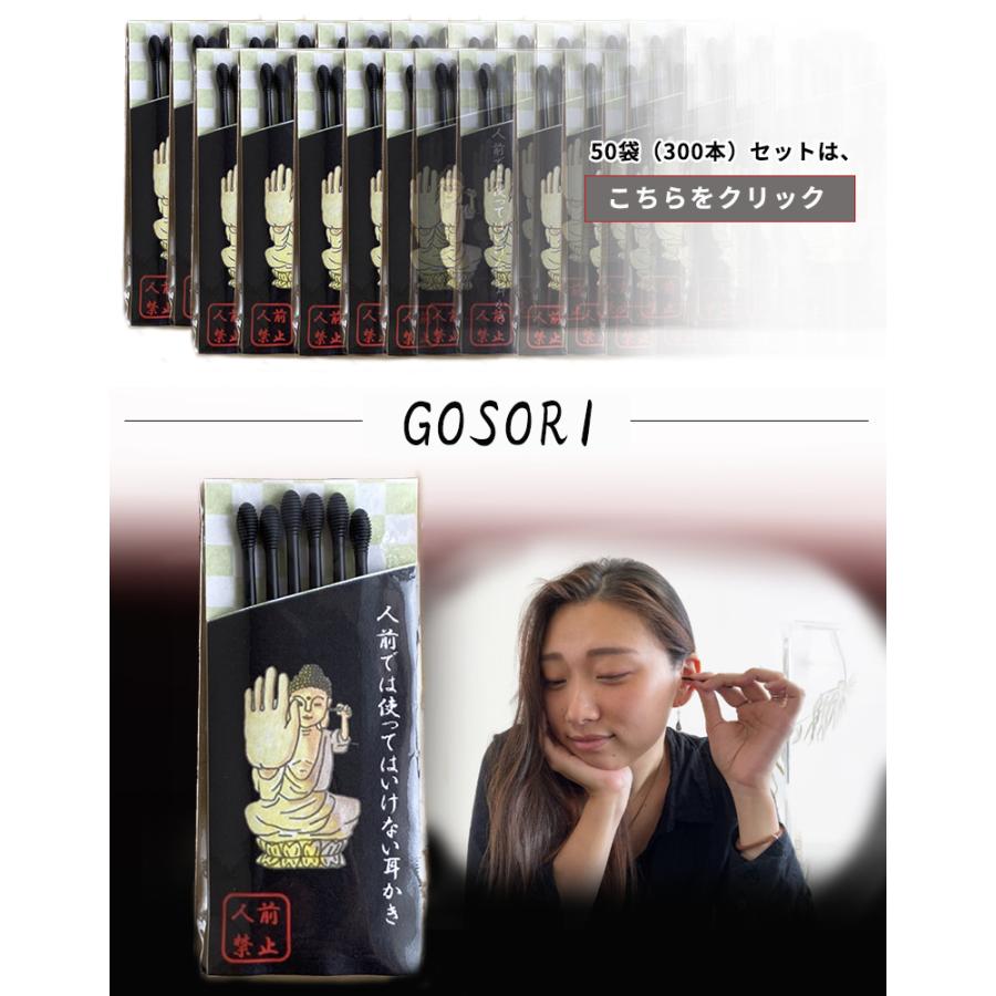 Amazon.co.jp: GOSORI 【20袋（120本）セット】ごっそり