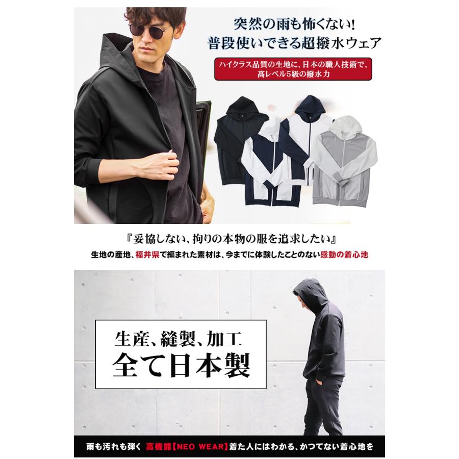 雨も汚れも弾く 超撥水 NEO WEAR パーカー 純日本製 高機能 レイン