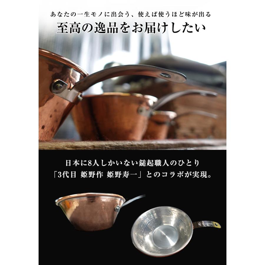 姫野作 Cuivre Copper SierraCup - 名匠の極 乱 350ml 鎚起職人 3代目