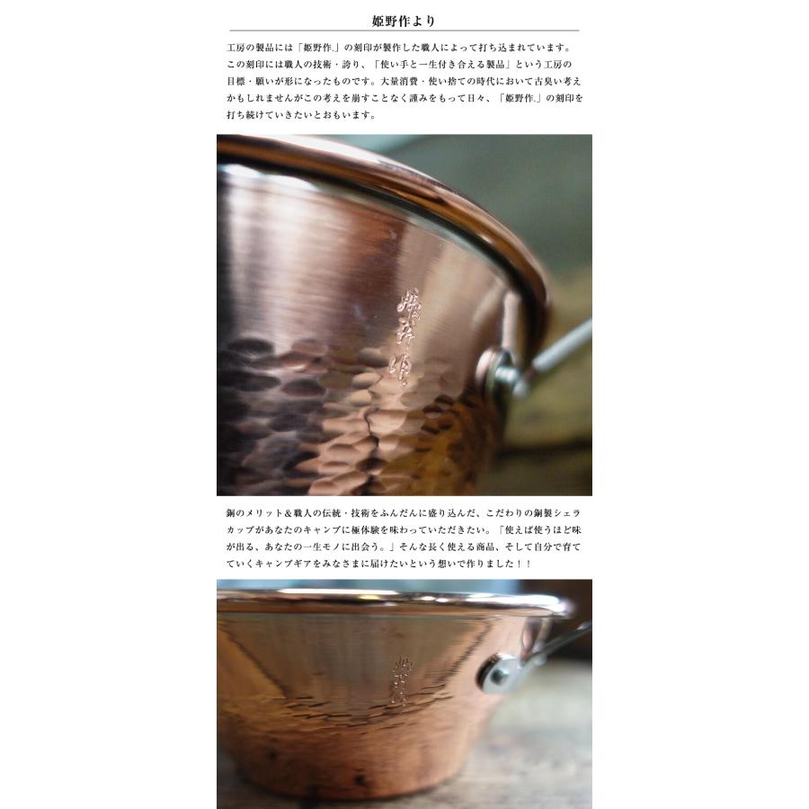 姫野作 Cuivre Copper SierraCup - 名匠の極 流 350ml 鎚起職人 3代目