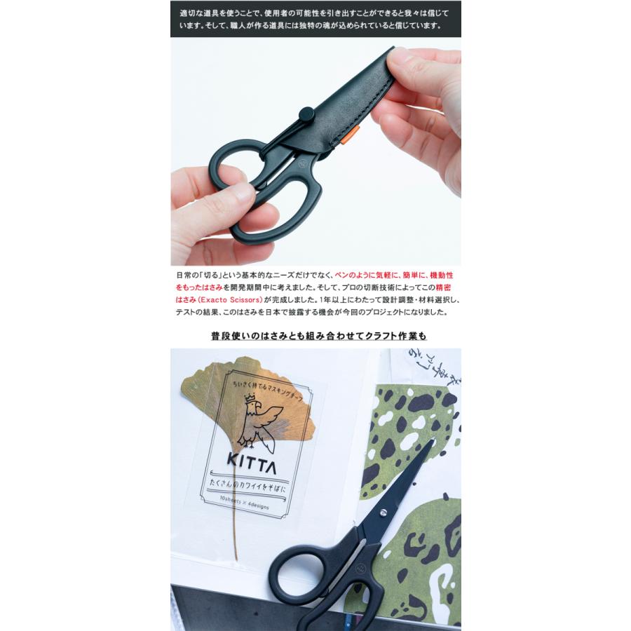 超精密はさみ Exacto Scissors専用レザーケース付ハサミ 鋏 両手用