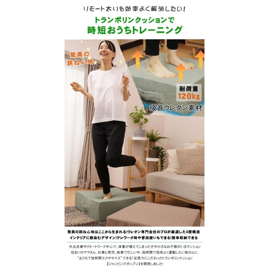 ジャンピングポップン Jumping pop'n トランポリン クッション 日本製