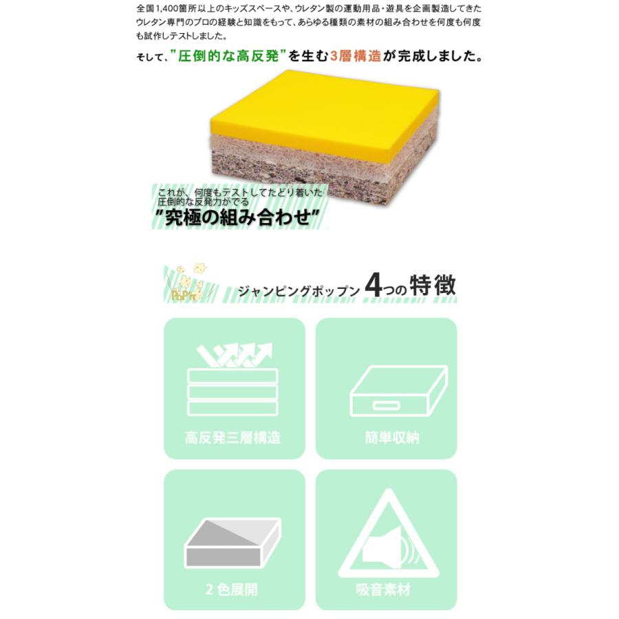 ジャンピングポップン Jumping pop'n トランポリン クッション 日本製