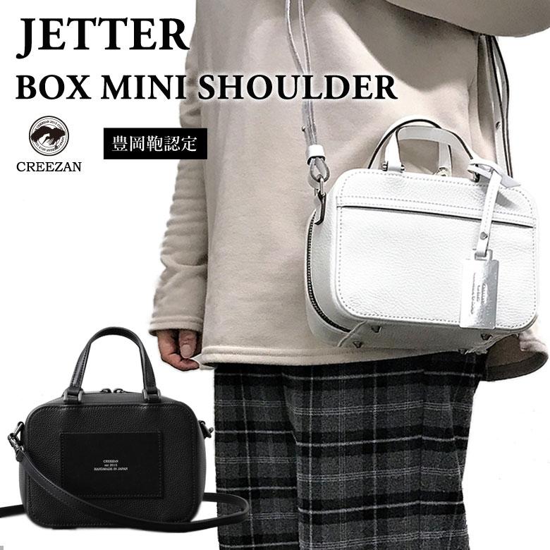 CREEZAN JETTER BOX MINI SHOULDER CJTF-038 シュリンクレザー 牛革