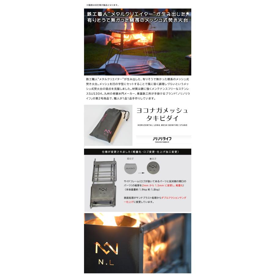 ノリノリライフ ヨコナガメッシュタキビダイ 焚き火台 メッシュ ノリノリライフ ヨコナガメッシュタキビダイ 焚き火台 メッシュ