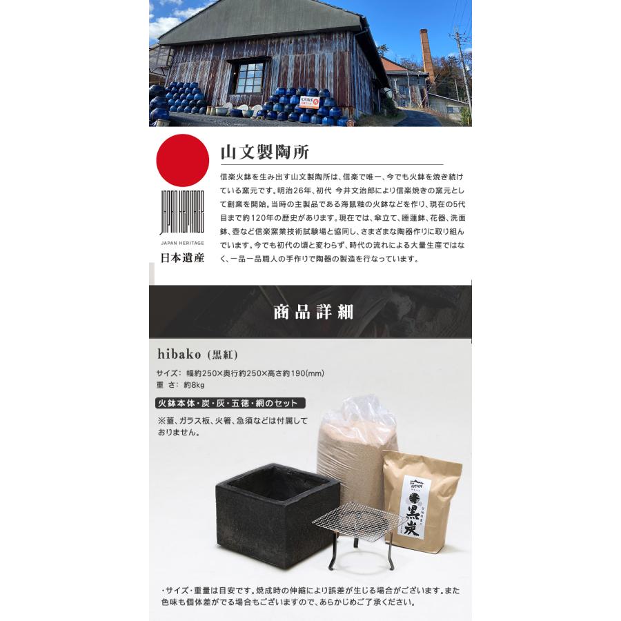 hibako ヒバコ（黒紅） 炭・灰・五徳・網セット 火鉢 モダン 山文製陶