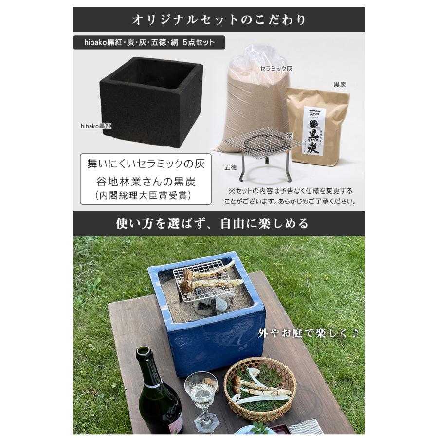 hibako ヒバコ（黒紅） 炭・灰・五徳・網セット 火鉢 モダン 山文製陶