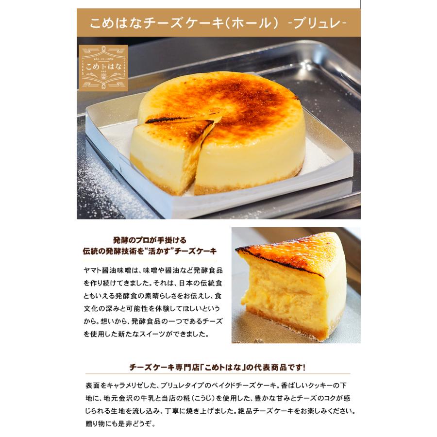 こめトはな こめはなチーズケーキ ホール 4号 ブリュレとスイーツプレートセット ギフト 手土産 おいしい KAMAHACHI アルミ鋳物のスイーツプレート Sサイズ |  | 03