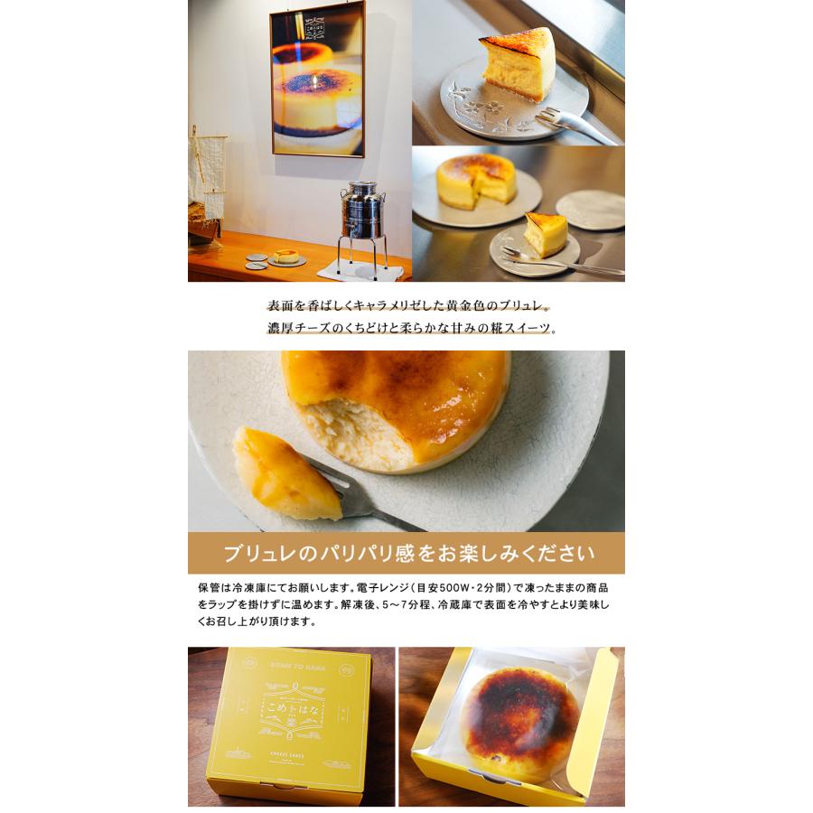 こめトはな こめはなチーズケーキ ホール 4号 ブリュレとスイーツプレートセット ギフト 手土産 おいしい KAMAHACHI アルミ鋳物のスイーツプレート Sサイズ |  | 06
