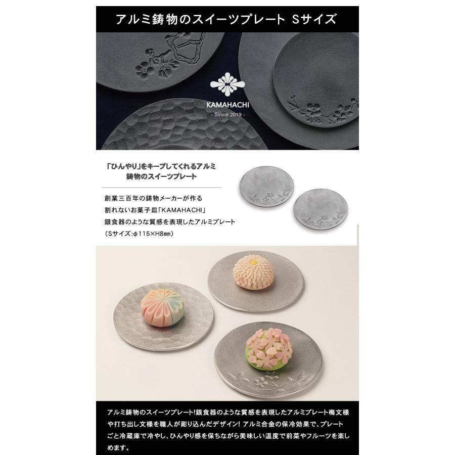 こめトはな こめはなチーズケーキ ホール 4号 ブリュレとスイーツプレートセット ギフト 手土産 おいしい KAMAHACHI アルミ鋳物のスイーツプレート Sサイズ |  | 09