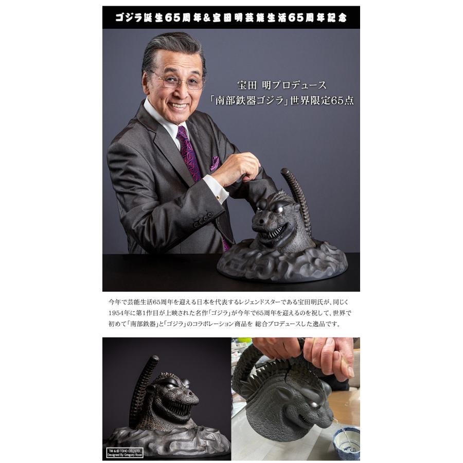 南部鉄器ゴジラ 南部鉄器 ゴジラ コラボレーション ゴジラ誕生65周年