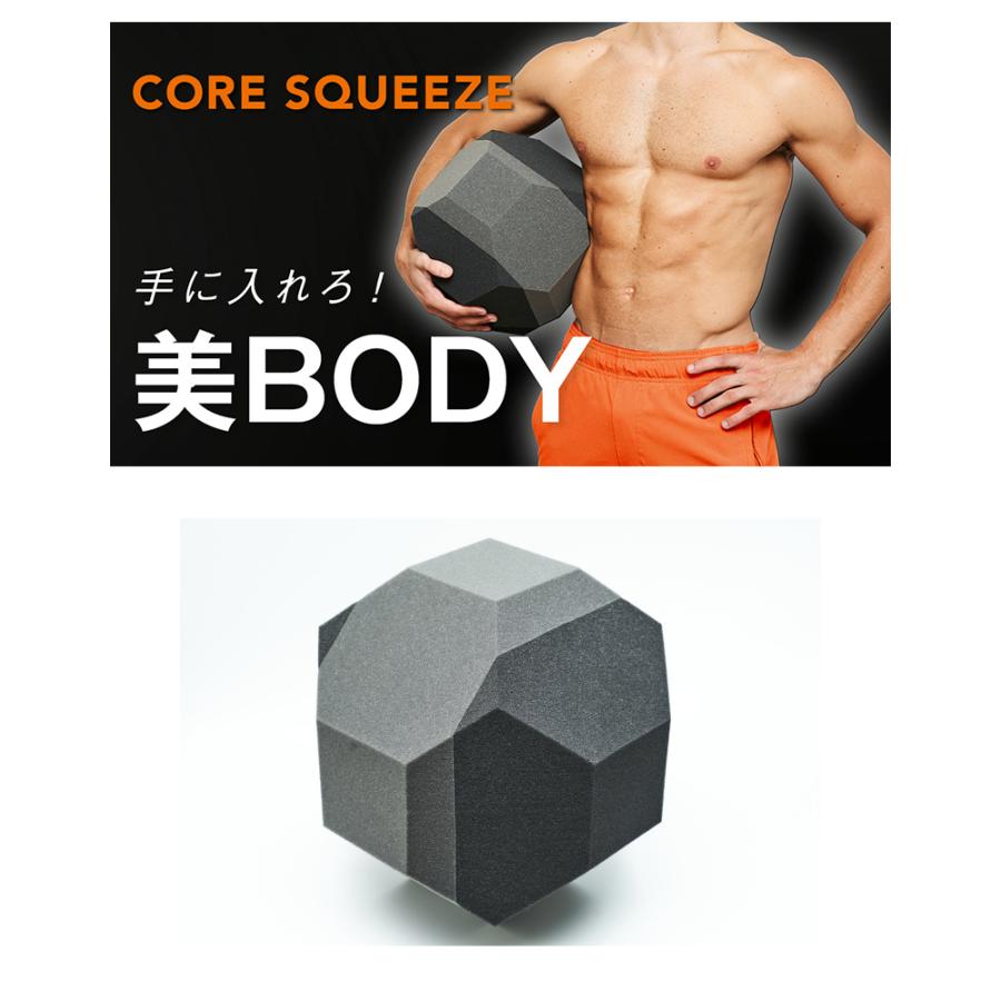 Coresqueeze コアスクイーズ 美ボディ 腹筋トレーニング 体幹