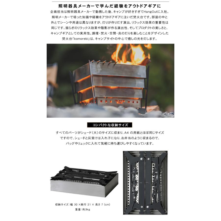komorebi コモレビ 焚火台 HangOut ハングアウト KMB-01 焚き火台 煙突効果 燃焼効果 BBQグリル 焚火スタンド 折りたたみ式 組立軽量 キャンプ用品の画像
