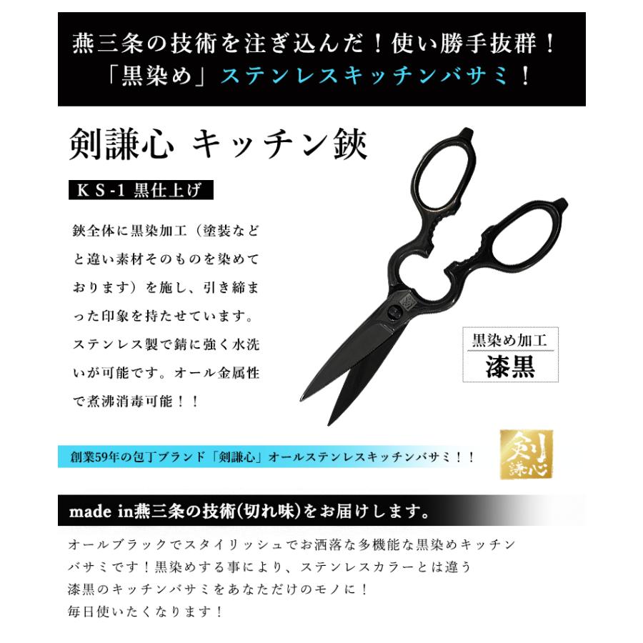1年保証 錆に強い ステンレス製 黒仕上げ Ks 1 キッチンバサミ 黒染め 剣謙心 男のキッチン鋏 水洗い アウトドア ブラック 日本製 栓抜き 衛生的 煮沸消毒可能 その他はさみ カッター お届け情報 メーカー取寄せ Ahsapalem Com