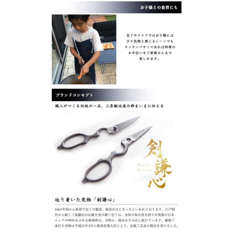 男のキッチン鋏 剣謙心 黒染め キッチンバサミ KS-1 黒仕上げ
