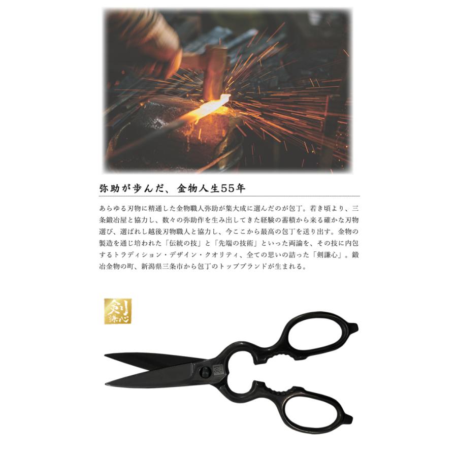 男のキッチン鋏 剣謙心 黒染め キッチンバサミ KS-1 黒仕上げ