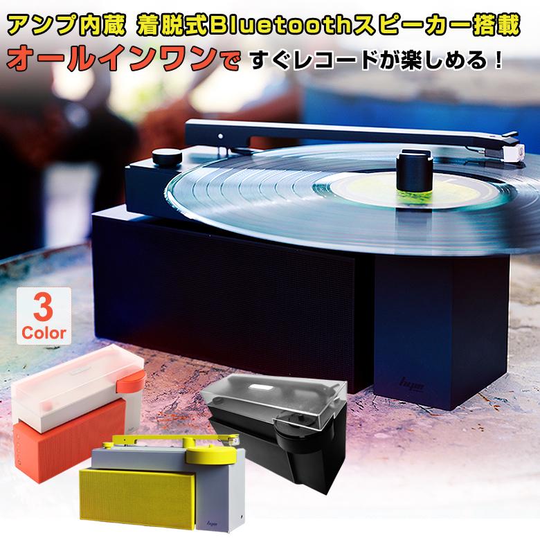 DUO デュオ レコードプレーヤー スピーカー内蔵 HYM H1-onc01